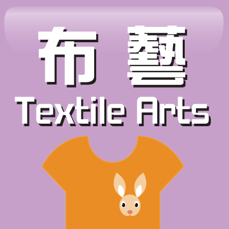  Textile Arts