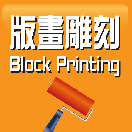eJ Block Printing