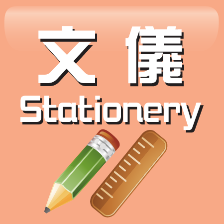  Stationery