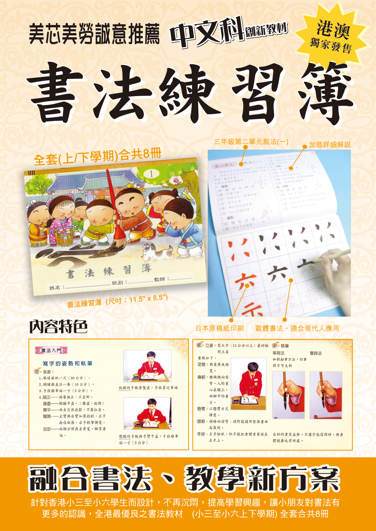 書法練習簿